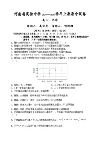 河南省郑州市实验中学2024-2025学年上学期期中高三化学试卷