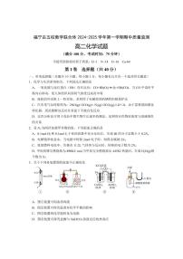 福建省福宁古五校教学联合体2024-2025学年高二上学期期中考试 化学试题