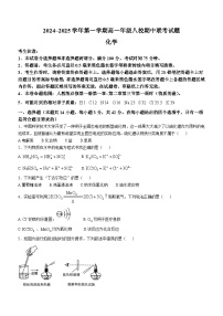 陕西省榆林市八校2024-2025学年高一上学期11月期中联考化学试卷（Word版附解析）