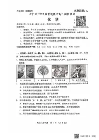 广东省江门市2025届高三上学期10月调研测试化学试卷（PDF版附答案）