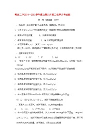 2022年四川省成都市郫县11高二化学10月月考旧人教版会员独享