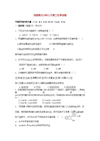 2022年浙江省杭州市西湖高级11高二化学11月月考试题无答案苏教版