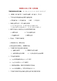 2022年浙江省杭州市西湖高级11高一化学11月月考试题苏教版会员独享