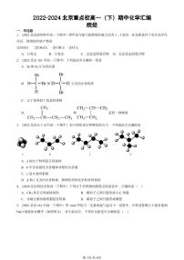 2022-2024北京重点校高一下学期期中真题化学汇编：烷烃