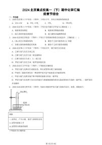 2024北京重点校高一下学期期中真题化学汇编：烃章节综合