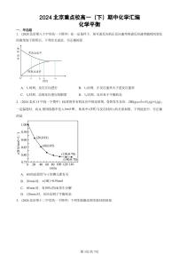 2024北京重点校高一下学期期中真题化学汇编：化学平衡