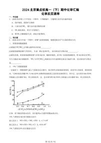 2024北京重点校高一下学期期中真题化学汇编：化学反应速率