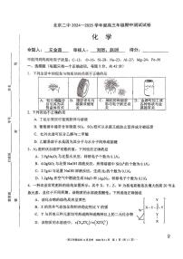 2024北京二中高三上学期期中真题化学试卷