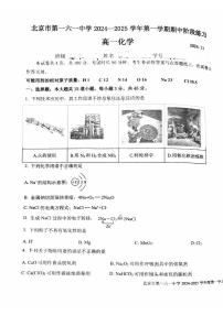 2024北京一六一中高一上学期期中真题化学试卷