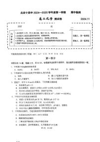 2024北京十四中高二上学期期中真题化学试卷