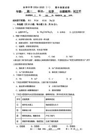 2024北京兴华中学高一上学期期中真题化学试卷