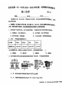 2024北京一六一中高二上学期期中真题化学试卷