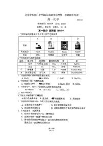 2024北京东直门中学高一上学期期中真题化学试卷