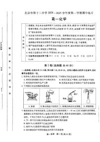 2024北京十二中高一上学期期中真题化学试卷