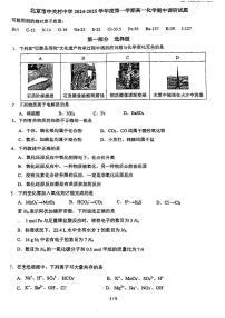 2024北京中关村中学高一上学期期中真题化学试卷