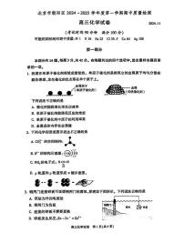 北京市朝阳区2024-2025学年度第一学期期中质量检测高三化学试题及答案