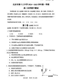 2024北京十三中高二上学期期中化学试题及答案