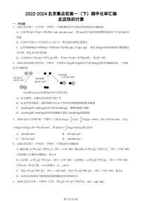 2022-2024北京重点校高一（下）期中真题化学汇编：反应热的计算