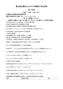 湖南省长沙市雅礼中学2024-2025学年高二上学期期中考试化学试题