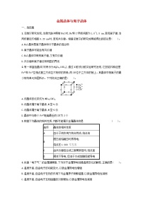 高中人教版 (2019)第三节 金属晶体与离子晶体课时训练