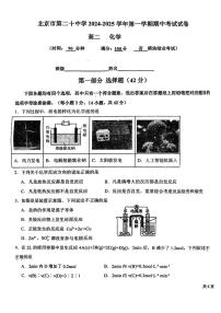 北京二十中2024一2025学年高二（上）期中考试化学试卷