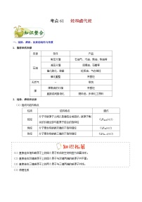 备战2025年高考化学考点一遍过考点61烃和卤代烃教案（Word版附解析）