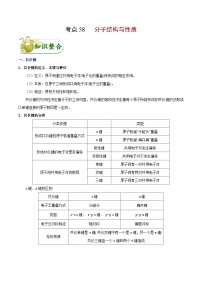 备战2025年高考化学考点一遍过考点58分子结构与性质教案（Word版附解析）