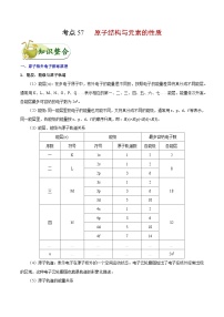 备战2025年高考化学考点一遍过考点57原子结构与元素的性质教案（Word版附解析）