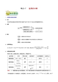 备战2025年高考化学考点一遍过考点47盐类的水解教案（Word版附解析）