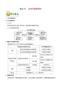 备战2025年高考化学考点一遍过考点39化学平衡的移动教案（Word版附解析）