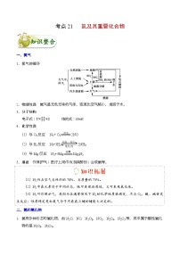 备战2025年高考化学考点一遍过考点21氮及其重要化合物教案（Word版附解析）