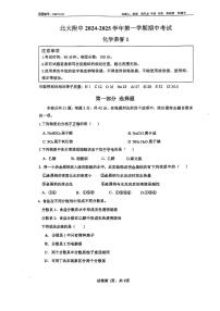 2024北京北大附中高一上学期期中化学试卷