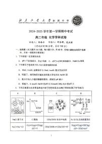 2024北京工大附中高二上学期期中化学试卷