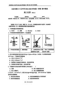 2024北京三十五中高二上学期期中化学试卷