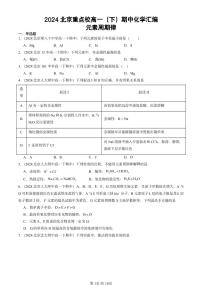 2024北京重点校高一下学期期中真题化学汇编：元素周期律