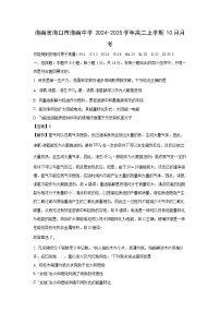 海南省海口市海南中学2024-2025学年高二上学期10月月考化学试卷（解析版）