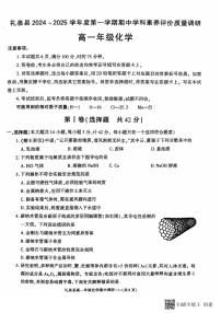 陕西省咸阳市礼泉县2024-2025学年高一上学期期中考试 化学试题