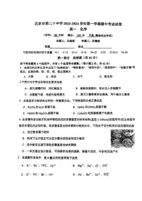 北京市第二十中学2023-2024学年第一学期期中考试高一化学试卷