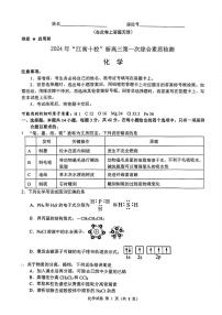 江南十校2024年新高三上学期9月第一次综合素质检测化学试题
