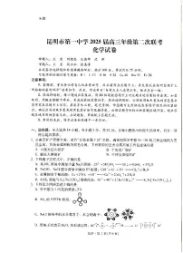 云南省昆明市第一中学2024-2025学年高三上学期10月第二次联考化学试题