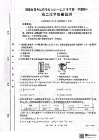 福建省部分达标高中2024年高二上学期期中考试化学试题+答案