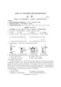 江苏省无锡市2024-2025学年高三上学期期中教学质量调研测试化学试卷（含答案）