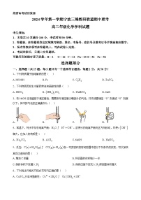 浙江省宁波市三锋联盟2024-2025学年高二上学期期中考试 化学试题(无答案)