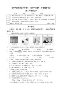 北京市北京师范大学附属实验中学2024-2025学年高二上学期期中考试 化学试卷