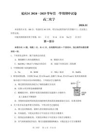 2024北京延庆高二上学期期中真题化学试卷