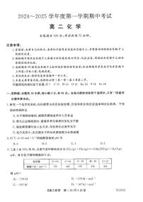 甘肃省多校2024-2025学年高二上学期  期中联考 化学试卷