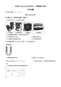 北京市2024-2025学年高二上学期期中考试化学试题(无答案)