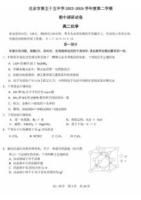 2024北京五十五中高二（下）期中化学试题及答案