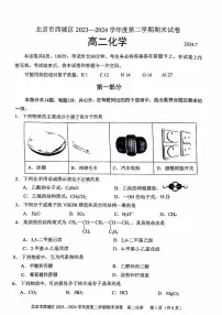 2024北京西城高二(下)期末化学试题及答案