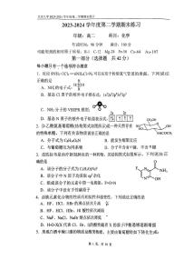 2024北京八中高二（下）期末化学试题及答案